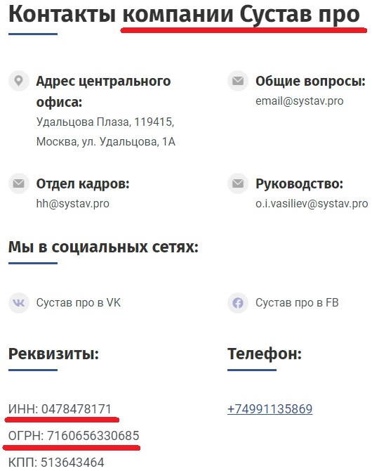 Контакты и реквизиты юр.лица на сайте