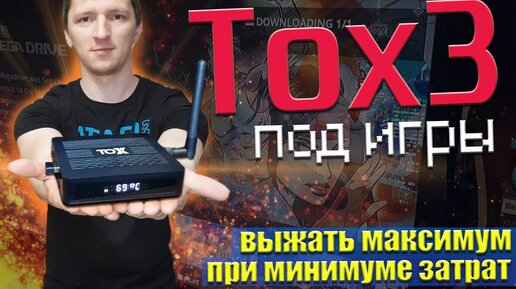 Tox3 android tv box в качестве игровой приставке что может. Emuelec 4,6 Как настроить, отзыв, обзор.