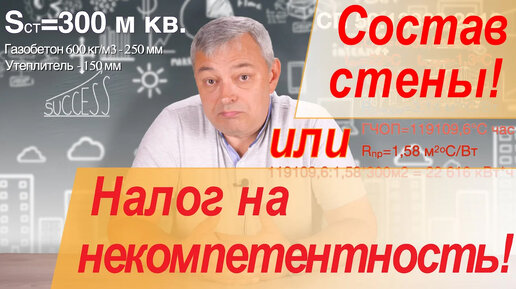 Состав стены или Налог на некомпетентность! Состав стен различных типов домов.