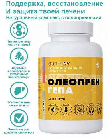 Олеопрен Гепа от Арт Лайф