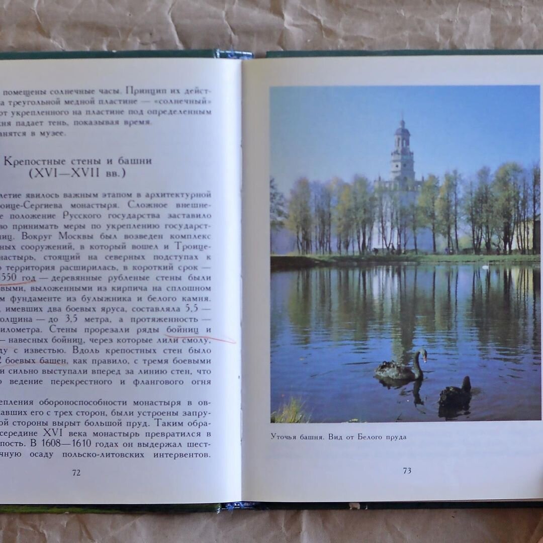 Разворот книги с фотографией белого пруда