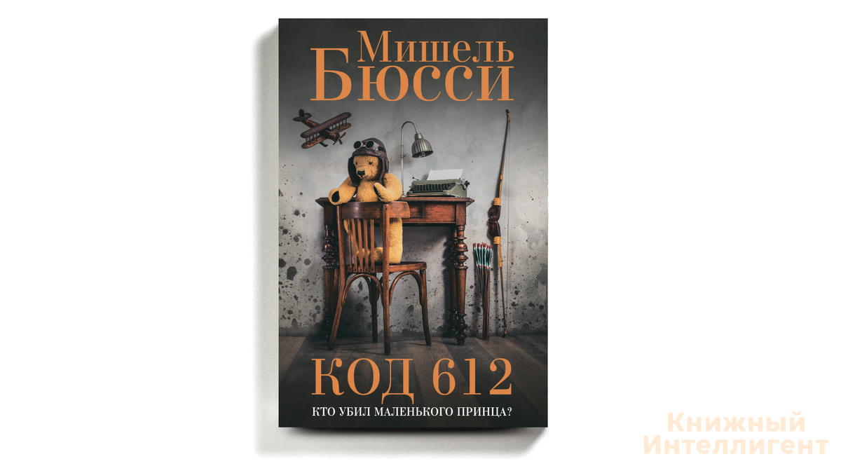 Книги триллеры 2023