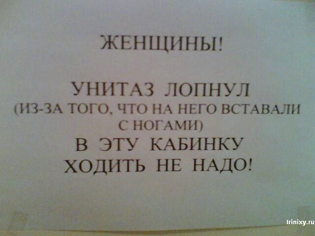 Шпингалет лопнул прикол. Унитазные женщины цита ы. Реальное фото матерных объявлений. Адын комплект обьявление от нерусских.