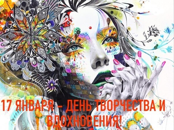 День музы и вдохновения картинки поздравления