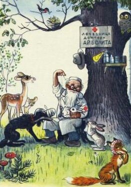 Доктор Айболит: рисунок В. Сутеева