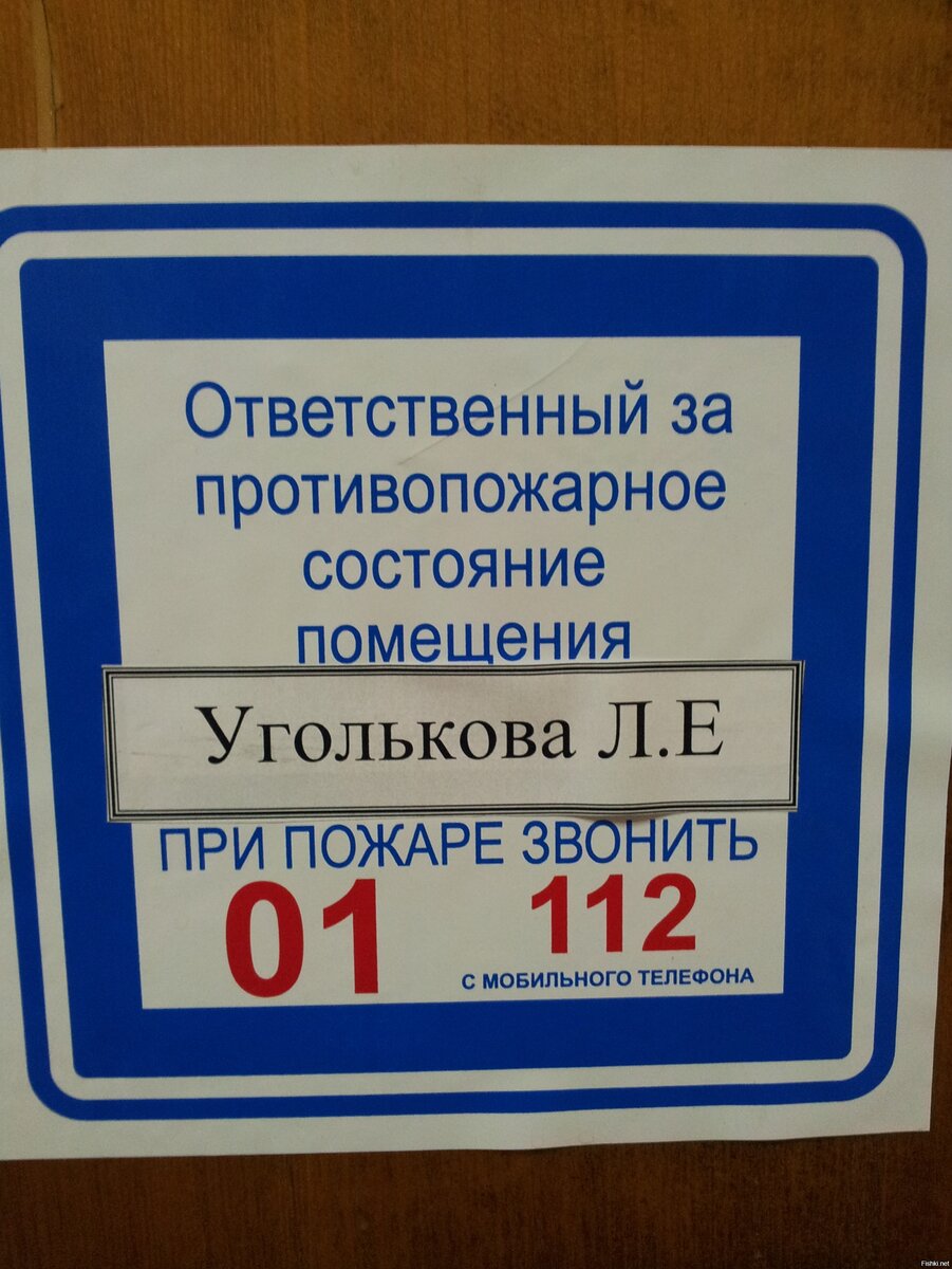 Топ-10 смешных ответственных за пожарную безопасность. Крайний, Огненная и  другие... | Профессиональная переподготовка по пожарной безопасности | Дзен