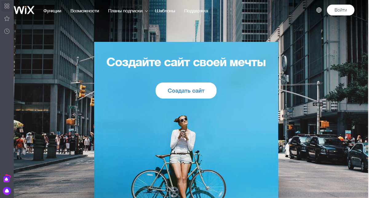 На мой взгляд, это один из самых удобных сайтов для создания сайтов :)