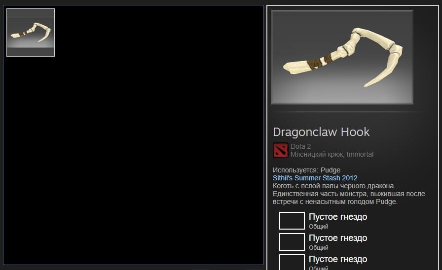 Dragon hook. Драгон хук дота 2. Костяной хук Пуджа. Крюк Dragonclaw Hook.