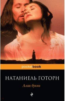 По книге также снят фильм с Деми Мур в главной роли  