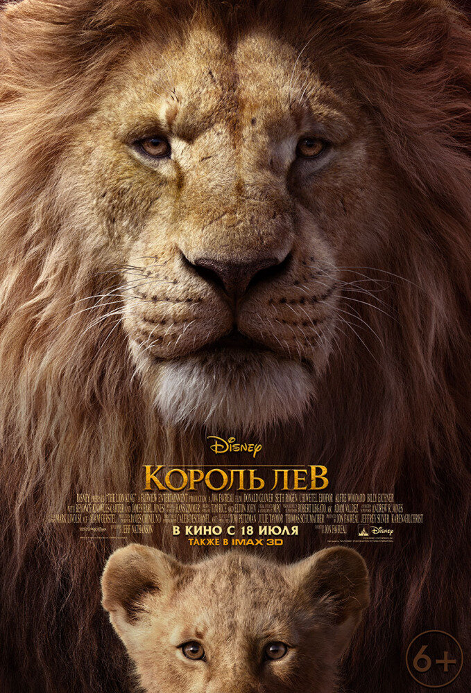 Рецензия к фильму “Король лев (2019)”