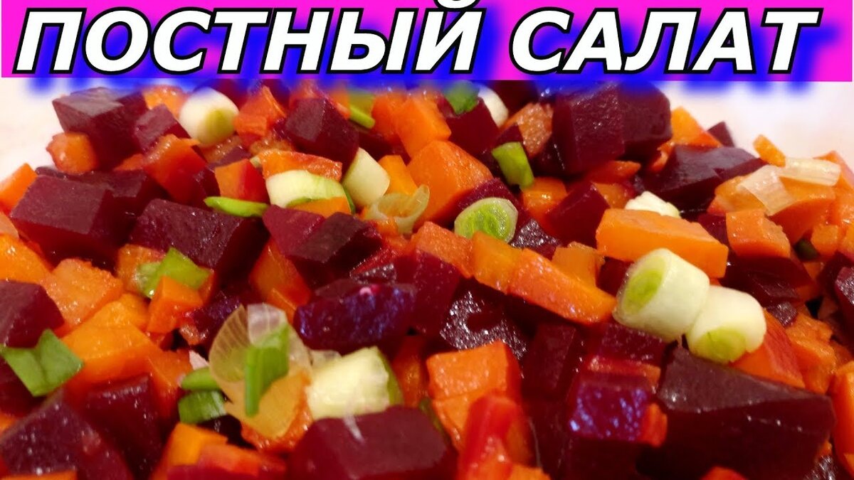 Салат Пальчики оближешь без майонеза: безумно вкусно и полезно