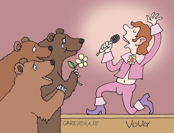 Медведь на ухо наступил значение предложение. Поет карикатура. Медведь на ухо наступил. Фразеологизм медведь на ухо наступил. Пение карикатура.