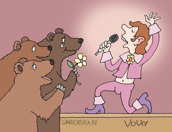 Фразеологизмы на ухо наступил. Медведь на ухо наступил. Поет карикатура. Медведь на ухо наступил карикатура. Пение карикатура.