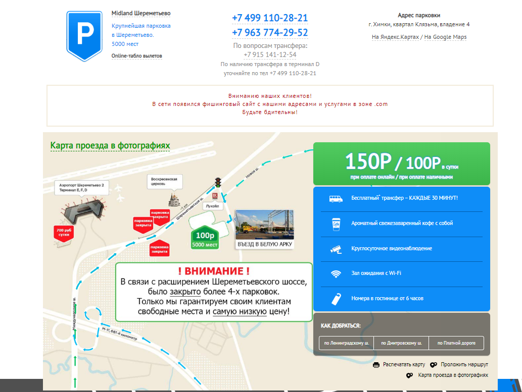 Автостоянка в шереметьево с трансфером. Схема парковок Шереметьево. Шереметьево паркинг p17. Парковка 17 Шереметьево. Шереметьево парковка стоимость.