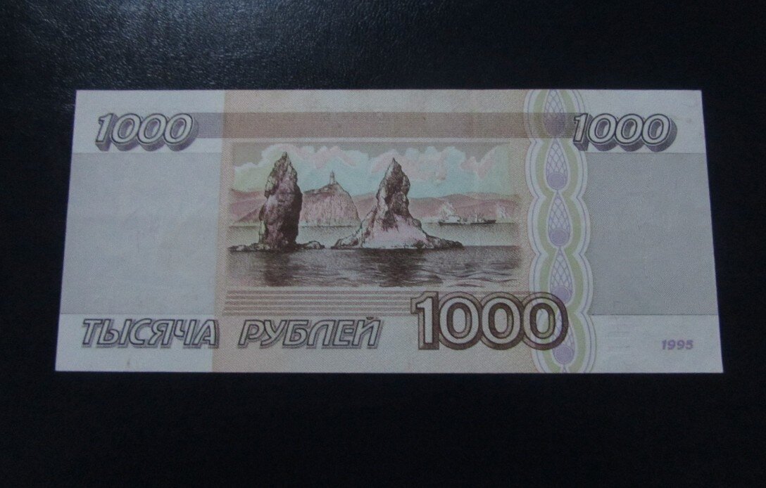 Банкнота 1000 рублей 1995 года - цена и разновидности | Фотоартефакт | Дзен
