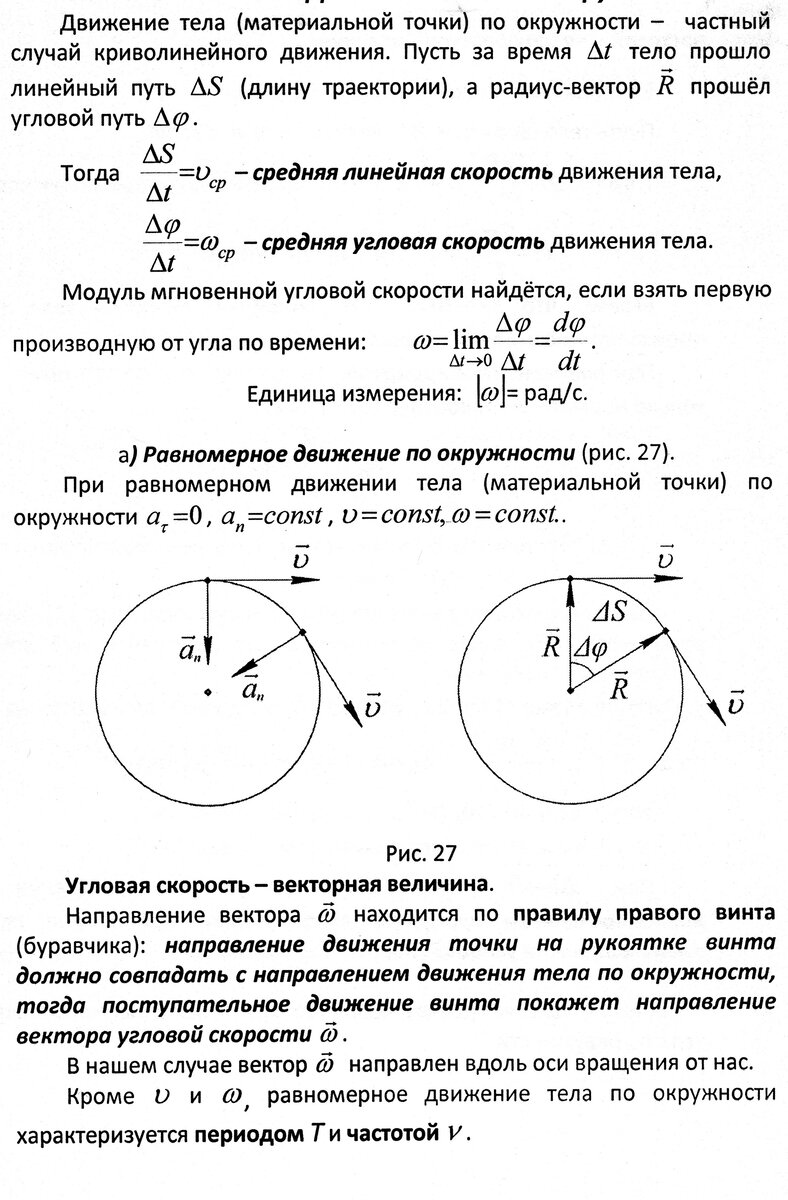 Угловая скорость по окружности