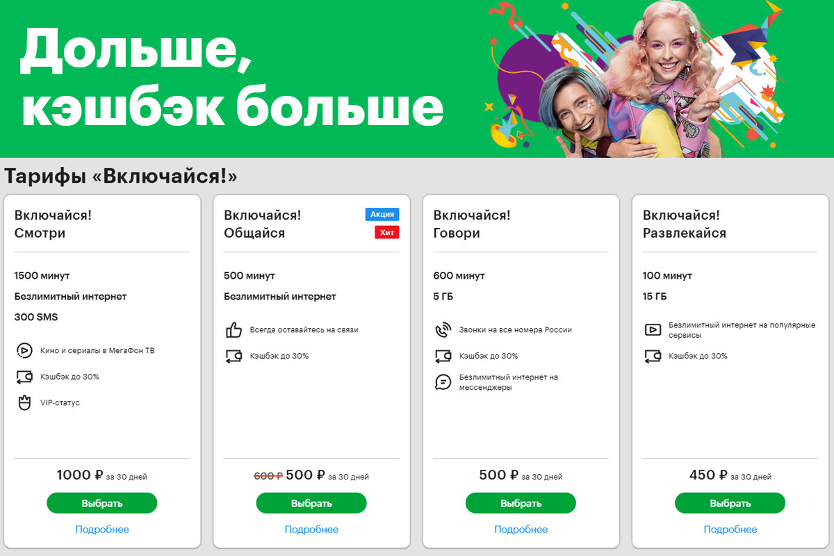 Тарифный план объединяй мегафон
