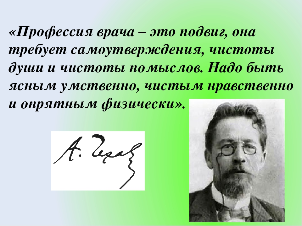 Врачи в русской литературы. Цитаты про врачей. Высказывания о медиках. Высказывания о докторах. Цитаты про докторов.