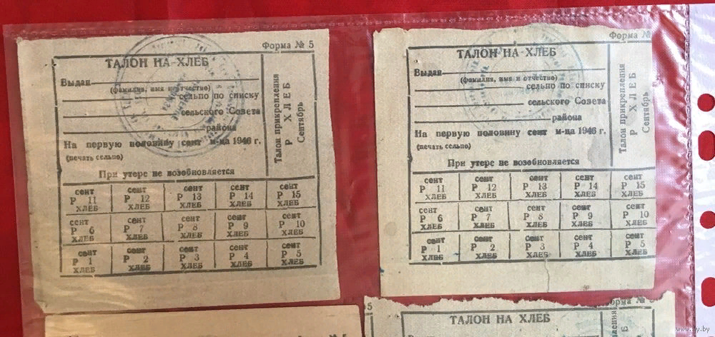 Карточки на хлеб. 1946