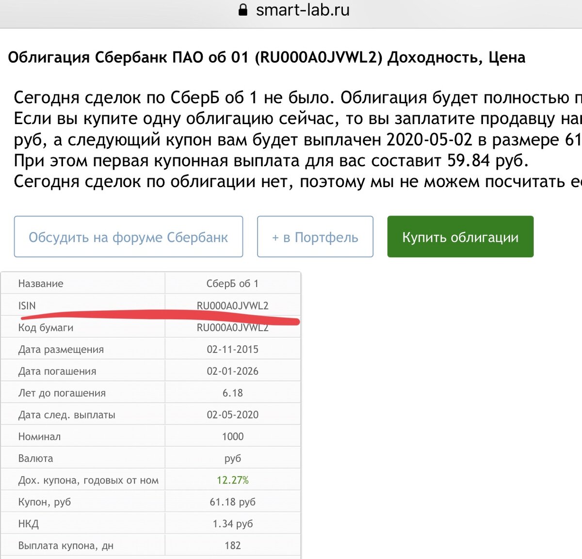 ISIN есть у любой облигации, его надо найти