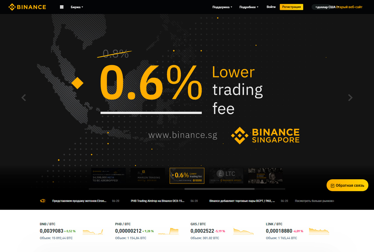  Главный экран на сайте криптобиржи «Binance» 