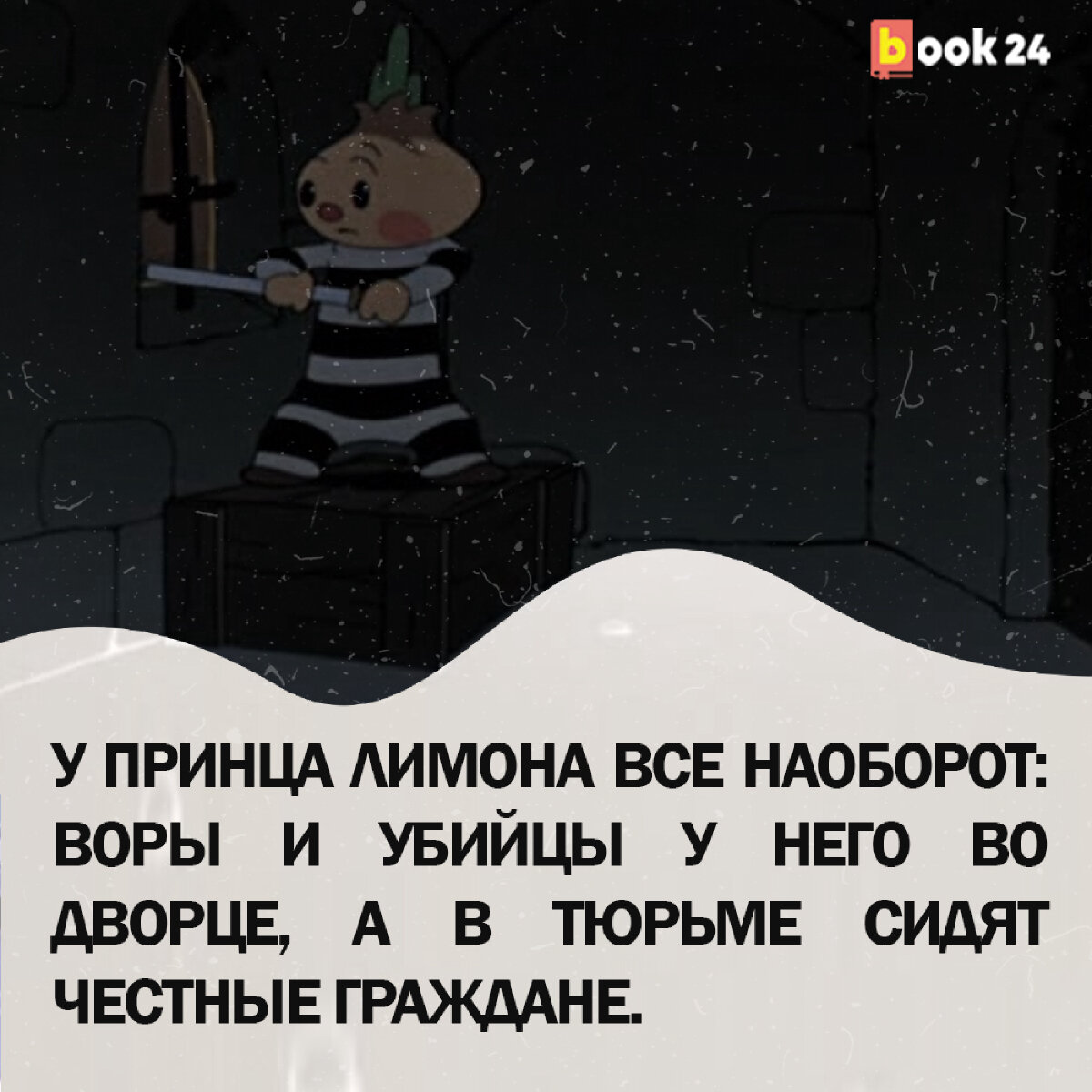 Чиполлино фразы