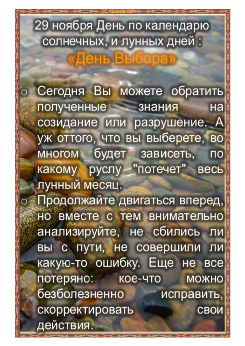 29 Ноября народный календарь.