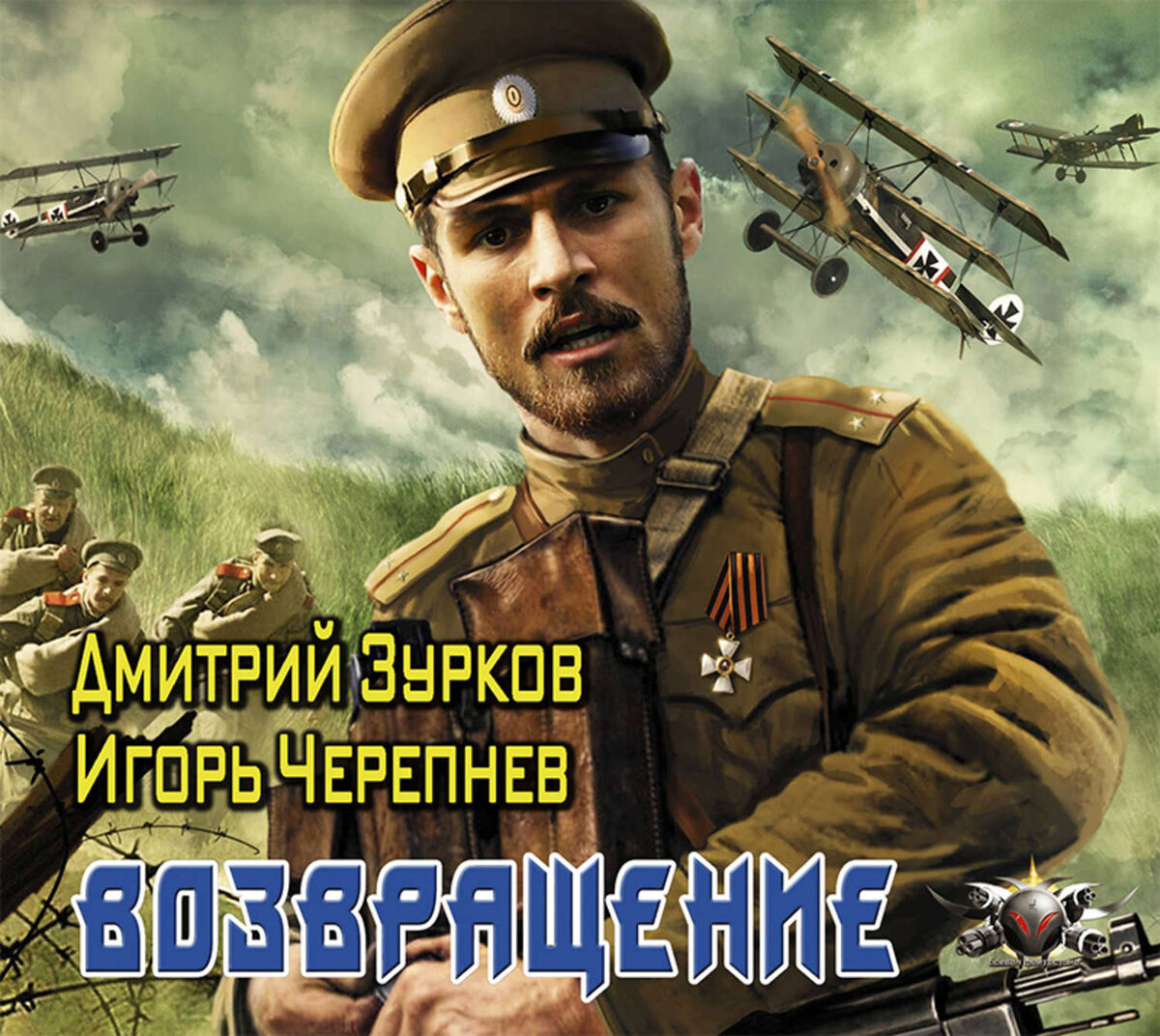 Бешеный прапорщик. Бешеный прапорщик Игорь Черепнев Дмитрий Зурков. Бешеный прапорщик – 3. Возвращение Дмитрий Зурков. Бешеный прапорщик Игорь черепнёв Дмитрий Зурков книга. Дмитрий Зурков Возвращение