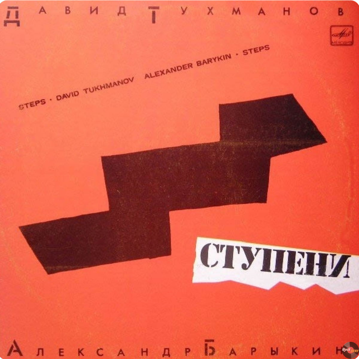 На фотографии: обложка винилового издания альбома Ступени 