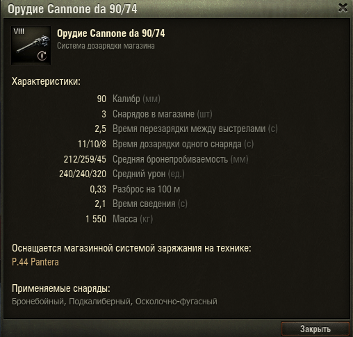именно о этой пушке мечтают китайские танкисты тяжелых танков))