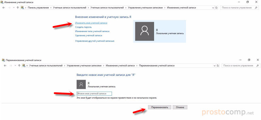Как изменить имя пользователя в Windows 10: смена названия учетной записи