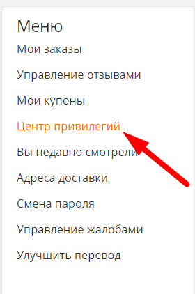 Бесплатные баллы Алиэкспресс в мобильном приложении.