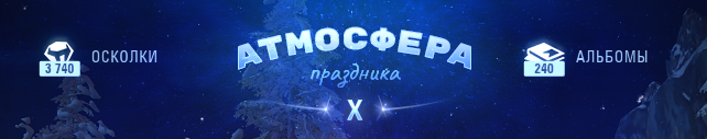 3740 осколков и 240 игрушек