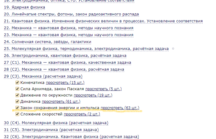 Раздел, в котором находится задача, подчеркнут