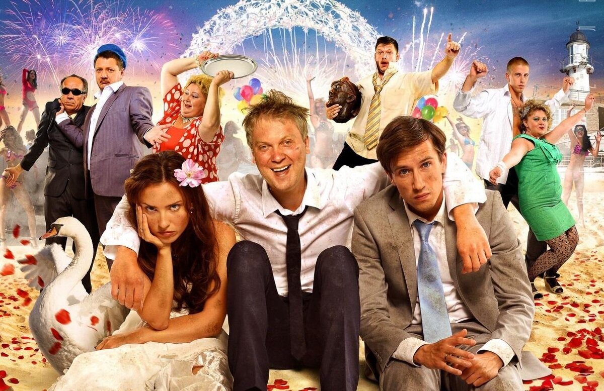 Самая обычная российская свадьба