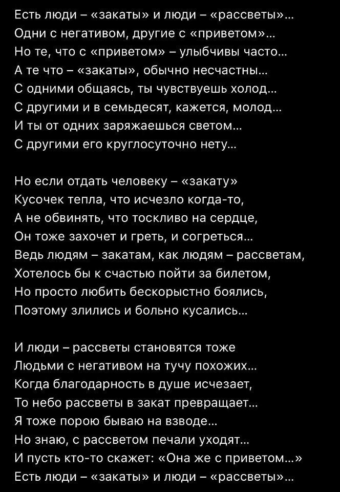 Текст песни рассвет. Стихотворение есть люди закаты. Есть люди закаты и люди рассветы. Есть люди закаты и люди рассветы стихотворение Автор. Стих есть люди.