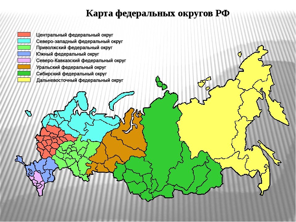 10 любых областей. Карта федеральных округов РФ. Федеральные округа России на карте 2021. Карта России с делением на федеральные округа. Границы федеральных округов России на карте и их центры.