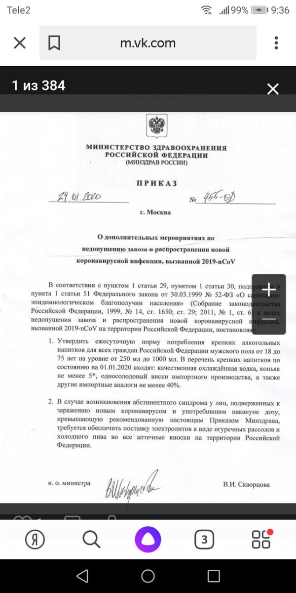 Про коронавирус и алкоголь. Приказ пить алкоголь чтобы не заразиться. 