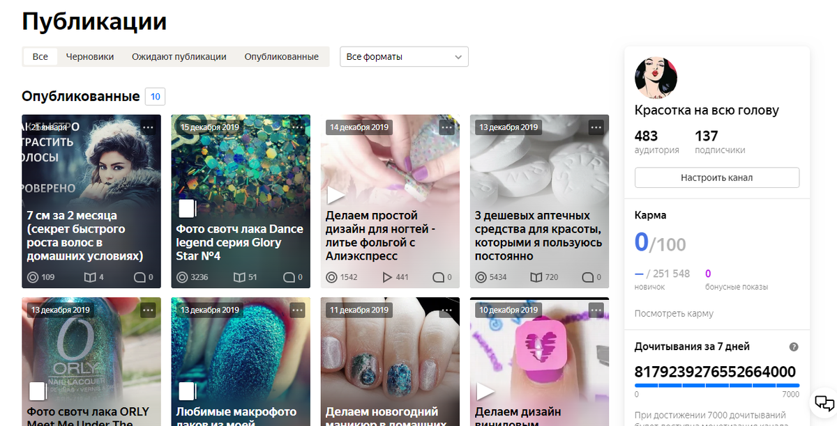 Скрин главной страницы редактора моего канала.