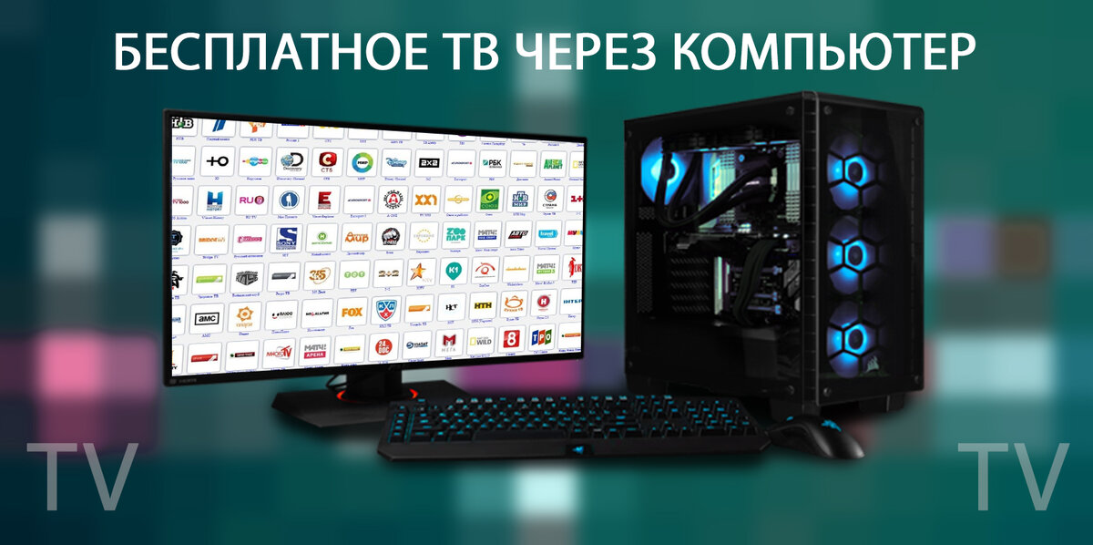 как смотреть тв каналы на смарт тв lg бесплатно