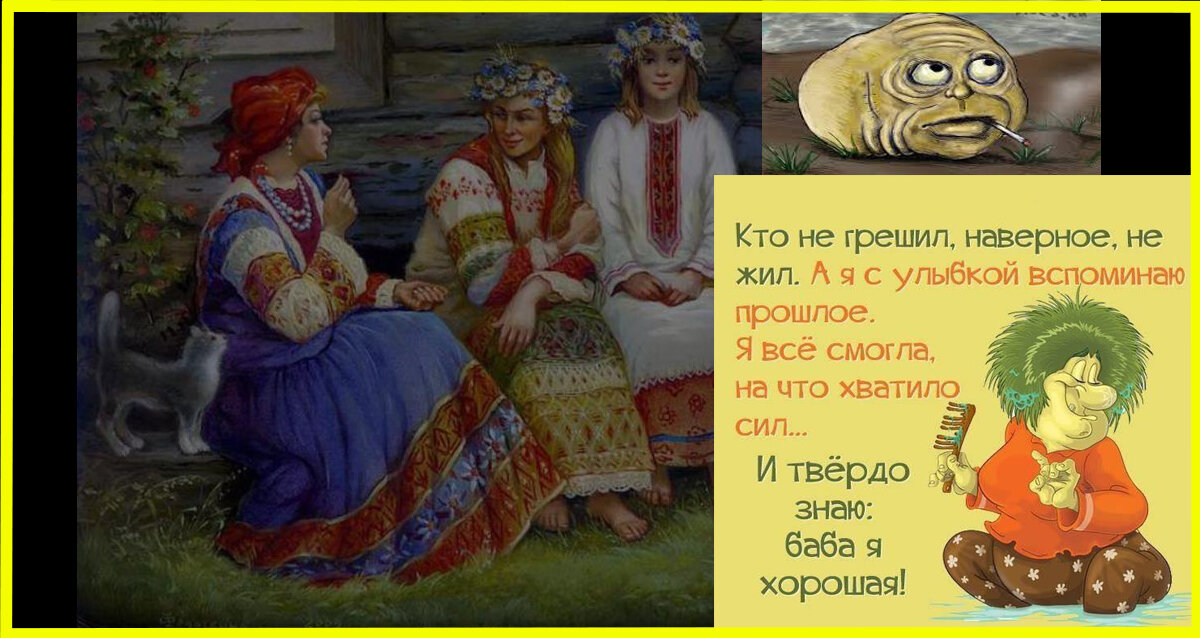 Все бабы хорошие..не все животворящие..