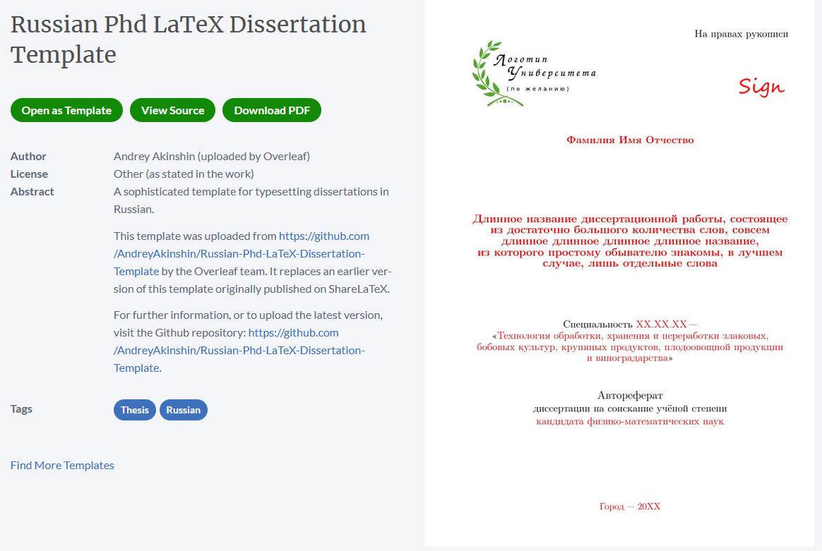 Снимок с портала Overleaf с шаблоном диссертации