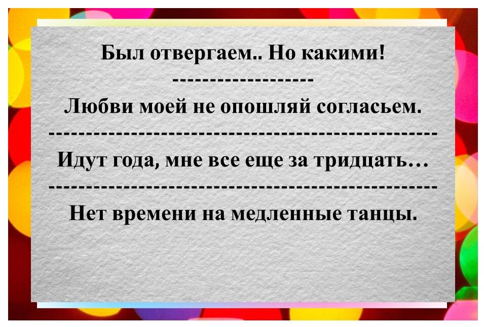 Колкое язвительное замечание 7 букв. Четверостишье Вишневского.