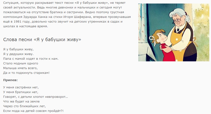 Бабушка можно тебе приехать пожить среда обитания. Я У бабушки живу песня текст. Слова к песне я у бабушки живу. Песня я у бабушки живу текст песни. Я У бабушки живу.