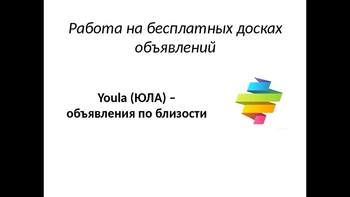 Вот с чего я начинал с самого первого дня моих трудностей. Потом уже захватил авито, но оно мне не нравиться для этого способа! 