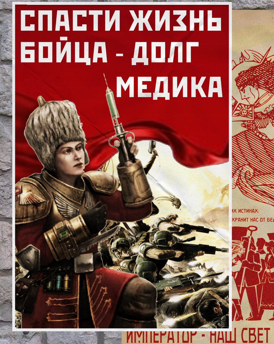 И, так как ты теперь официальный полевой медик Астра Милитарум - твой долг тоже.