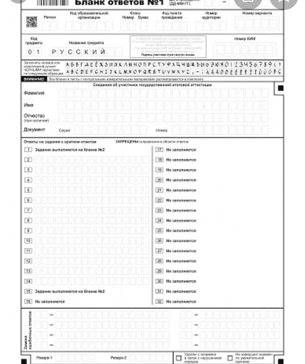 Бланк ответов номер 2 по обществознанию огэ. Бланки огэ по биологии. Бланк ответов 2 егэ обществознание 2023. Бланк огэ русский язык 2022. Бланки ответов номер 1 огэ.