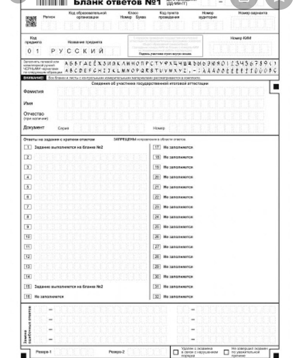 Бланк ответов по обществознанию