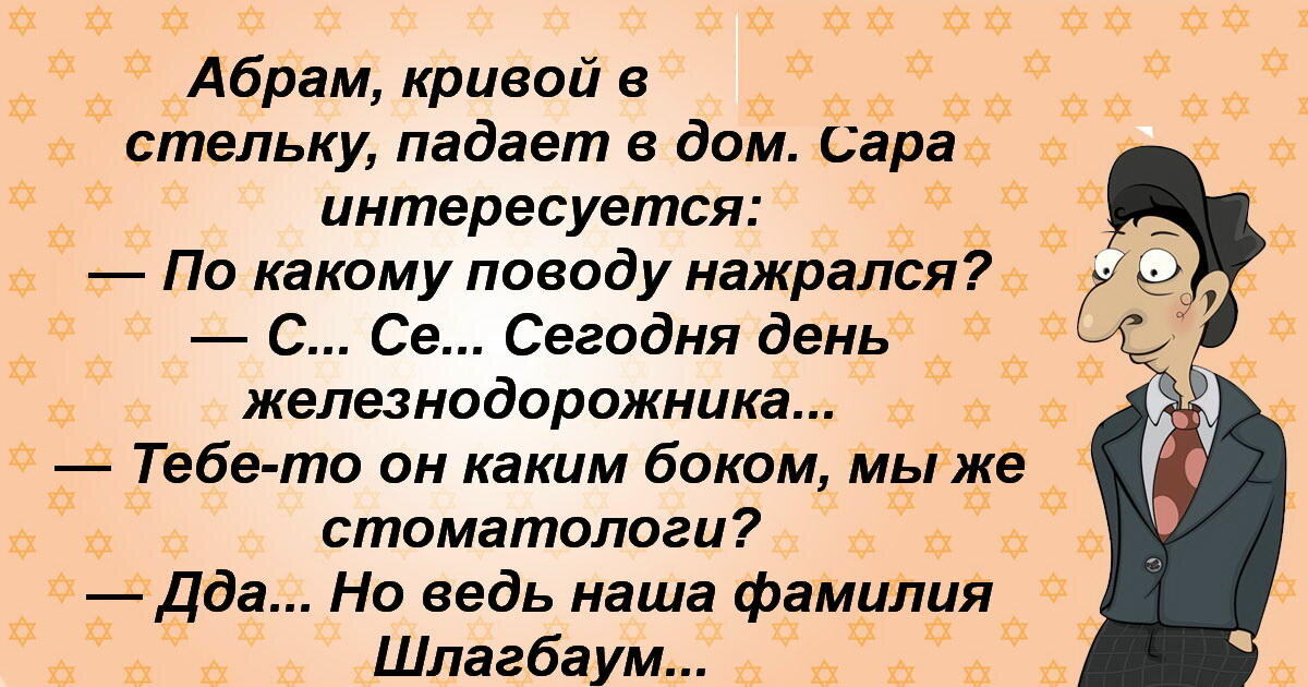 Анекдоты про евреев в картинках