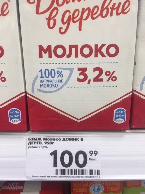 Молоко 100